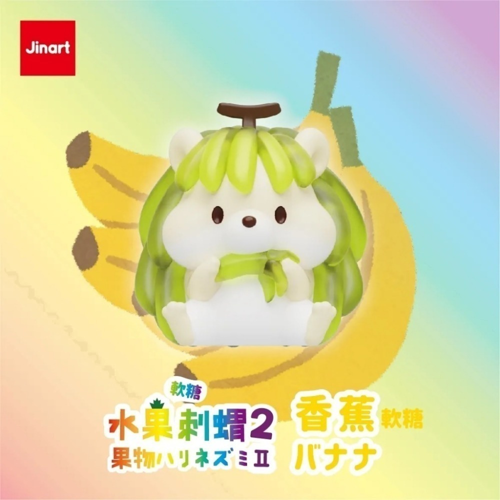 JINART 軟糖彩透水果刺蝟2代 正版 盲盒 盒玩 泡泡殿盲盒小舖 ☀現貨☀-細節圖3