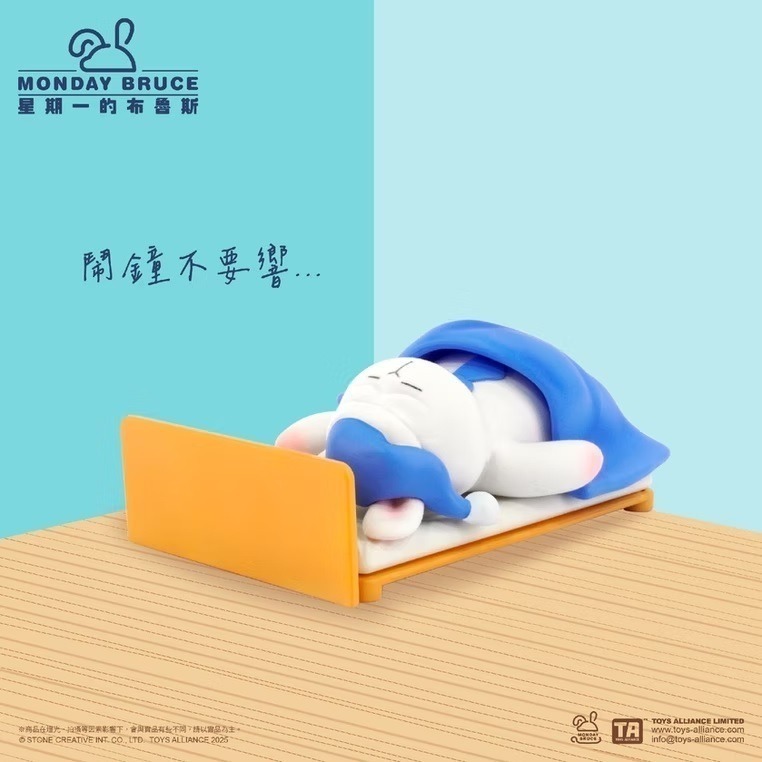 星期一的布魯斯 第七彈 待在家就不想出門系列 正版 盲盒 盒玩 泡泡殿盲盒小舖 ☀現貨☀-細節圖2