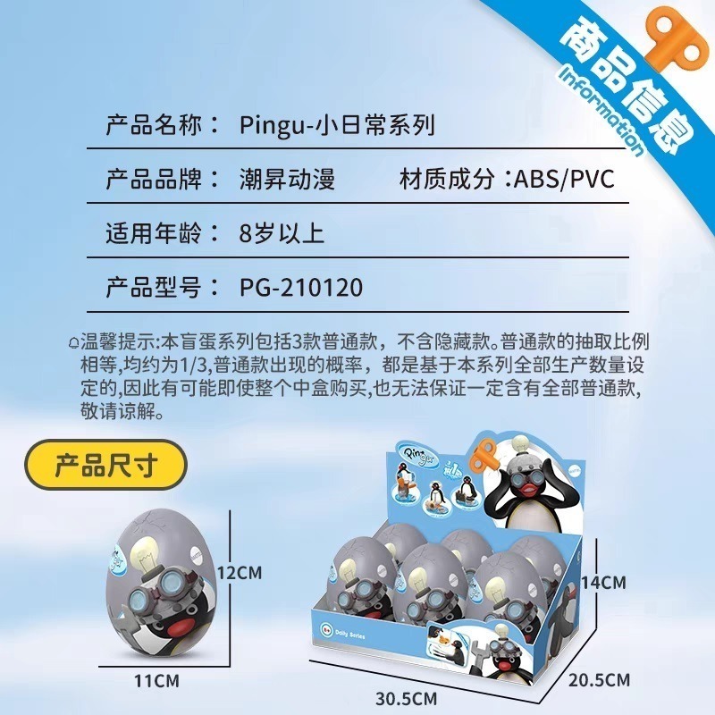 Pingu 小日常系列 正版 盲盒 盒玩 泡泡殿盲盒小舖 ☀現貨☀-細節圖9