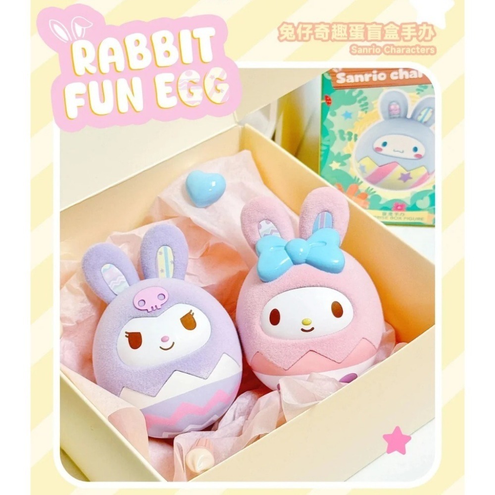 三麗鷗 兔仔奇趣蛋系列 正版 盲盒 盒玩 泡泡殿盲盒小舖 ☀現貨☀-細節圖2