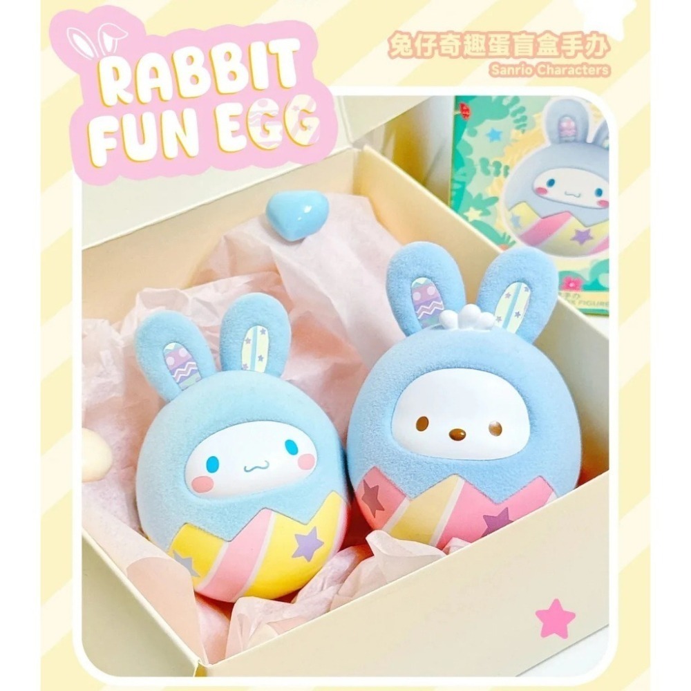 三麗鷗 兔仔奇趣蛋系列 正版 盲盒 盒玩 泡泡殿盲盒小舖 ☀現貨☀-細節圖3