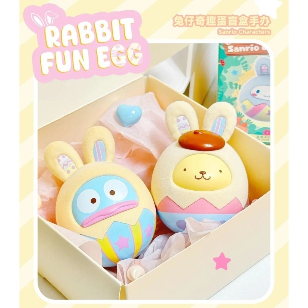 三麗鷗 兔仔奇趣蛋系列 正版 盲盒 盒玩 泡泡殿盲盒小舖 ☀現貨☀-細節圖4