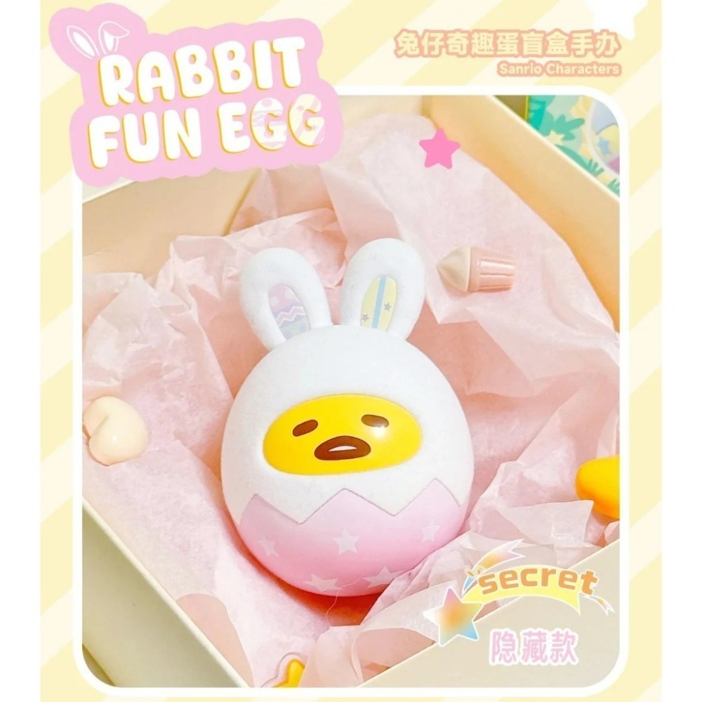 三麗鷗 兔仔奇趣蛋系列 正版 盲盒 盒玩 泡泡殿盲盒小舖 ☀現貨☀-細節圖6