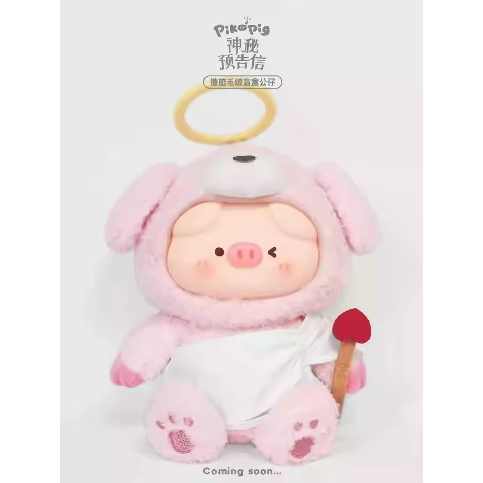 Piko Pig 屁可豬 神秘預告信搪膠毛絨系列 正版 盲盒 盒玩 泡泡殿盲盒小舖 ☀現貨☀-細節圖8