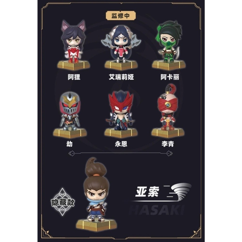 英雄聯盟 艾歐尼亞 印章系列 正版 盲盒 盒玩 泡泡殿盲盒小舖 ☀現貨☀-細節圖2