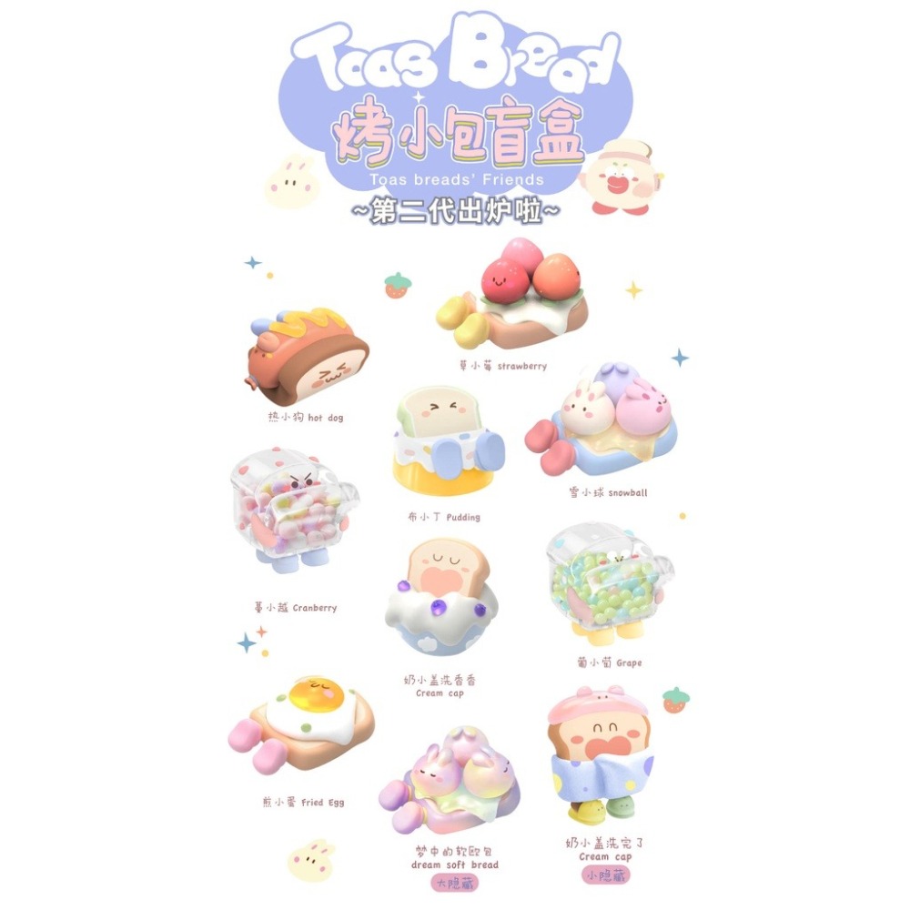 忒逗研究所 烤小包2代 麵包星球的朋友們系列 正版 盲盒 盒玩 泡泡殿盲盒小舖 ☀現貨☀-細節圖2