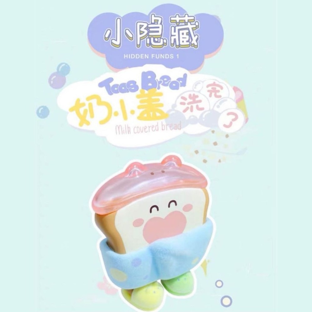 忒逗研究所 烤小包2代 麵包星球的朋友們系列 正版 盲盒 盒玩 泡泡殿盲盒小舖 ☀現貨☀-細節圖6