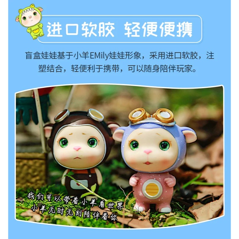 巴風特小羊 Emily的夢幻島系列 正版 盲盒 盒玩 泡泡殿盲盒小舖 ☀現貨☀-細節圖2