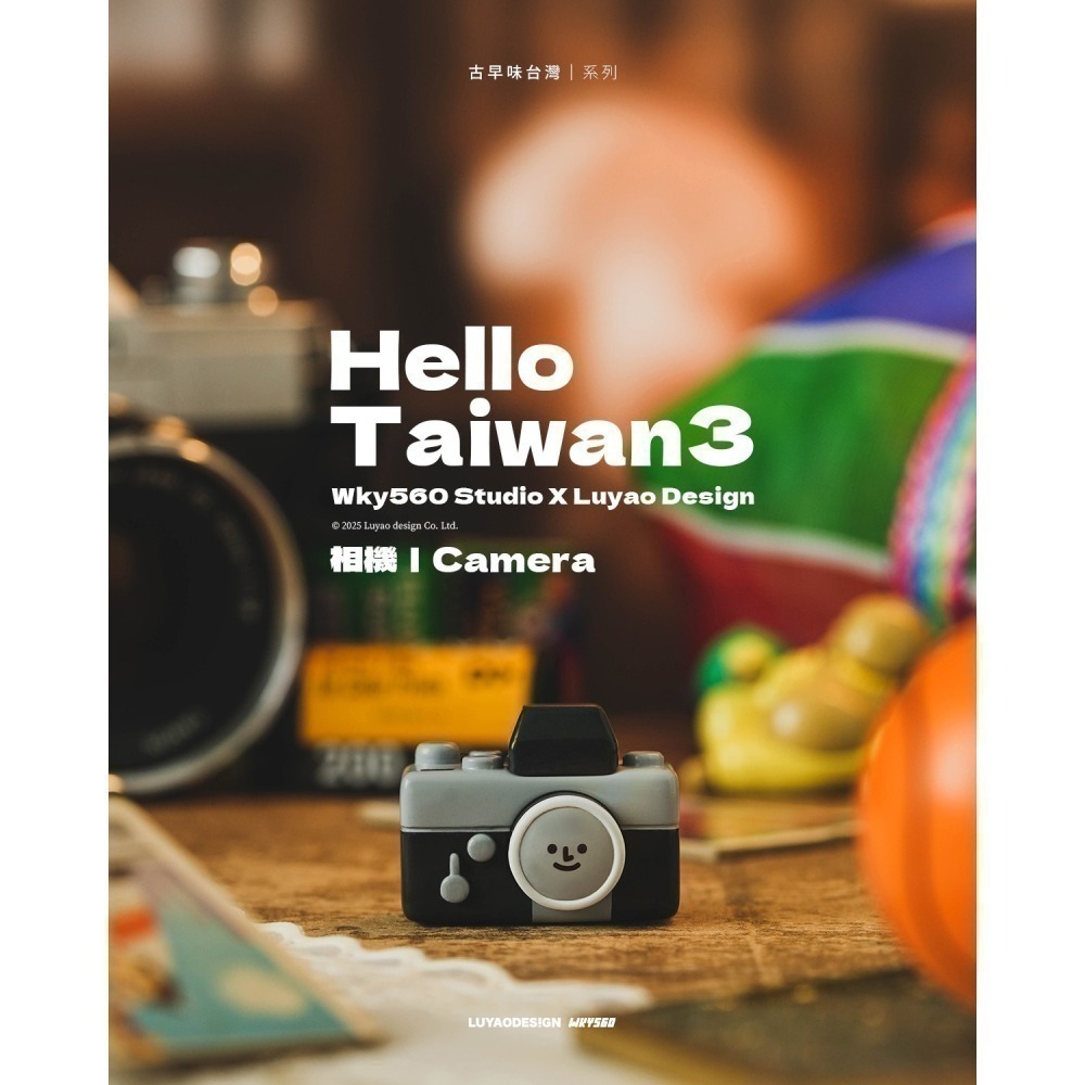 路遙圓創 Hello Taiwan 3 古早味台灣系列 正版 盲盒 盒玩 泡泡殿盲盒小舖 ☀現貨☀-細節圖5