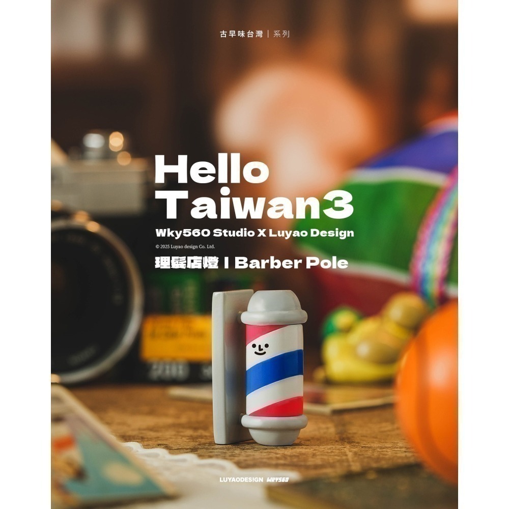 路遙圓創 Hello Taiwan 3 古早味台灣系列 正版 盲盒 盒玩 泡泡殿盲盒小舖 ☀現貨☀-細節圖11