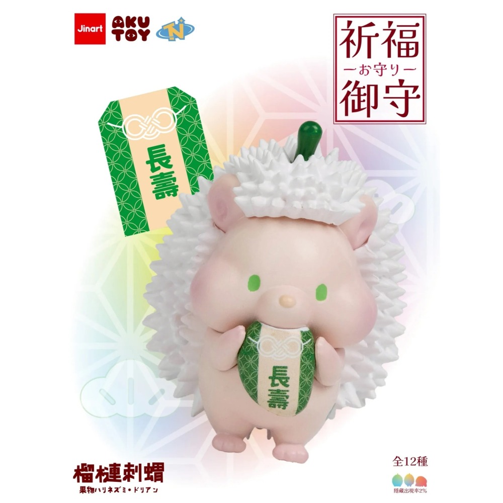 Jinart 水果刺蝟 榴槤刺蝟祈福御守系列 正版 盲盒 盒玩 泡泡殿盲盒小舖 ☀現貨☀-細節圖6
