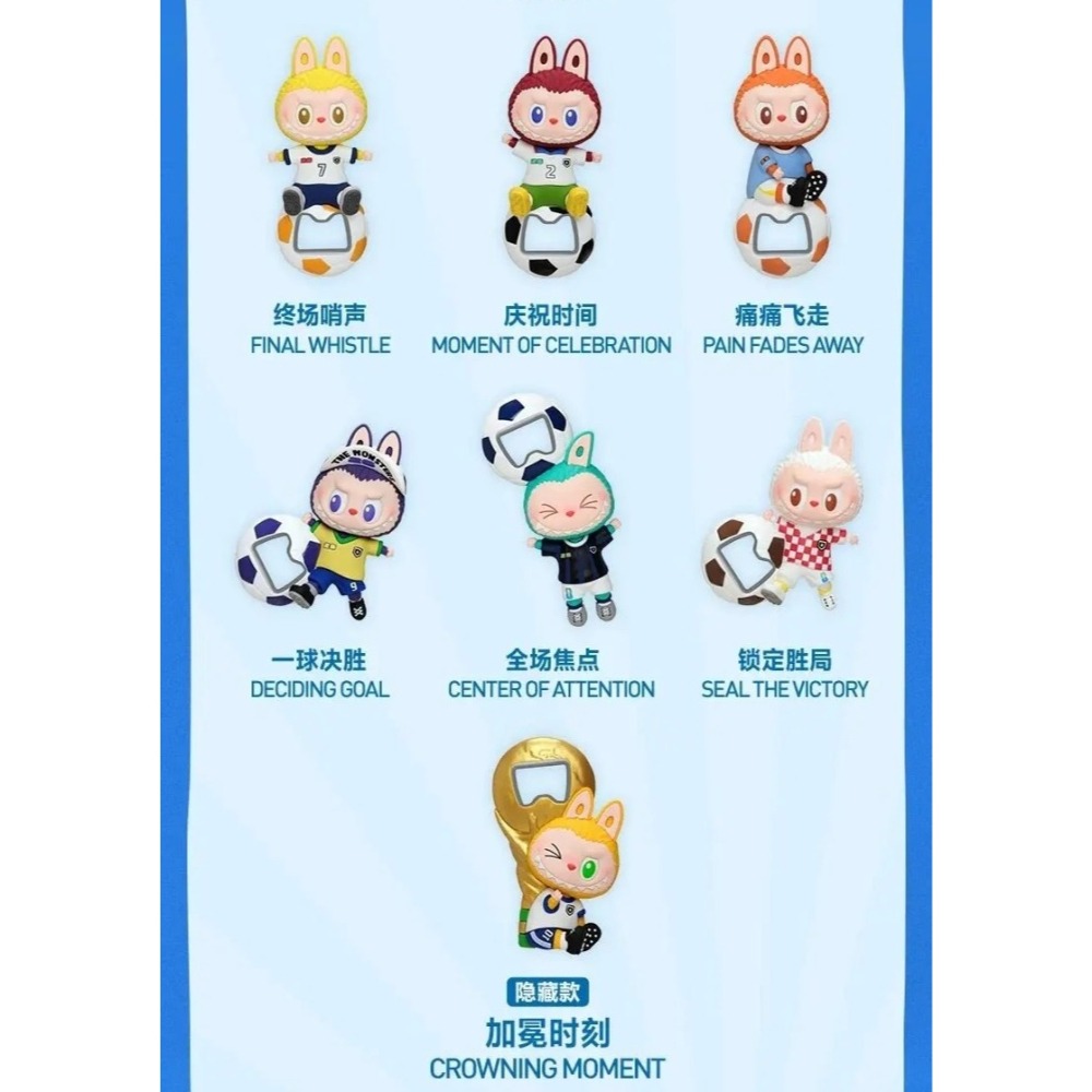 POP MART LABUBU x FIFA 開瓶器冰箱貼系列 正版 盲盒 盒玩 泡泡殿盲盒小舖 ☀現貨☀-細節圖4