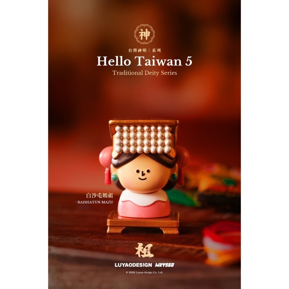 路遙圓創 Hello Taiwan 5 神明系列 正版 盲盒 盒玩 泡泡殿盲盒小舖 ☀現貨☀-細節圖2