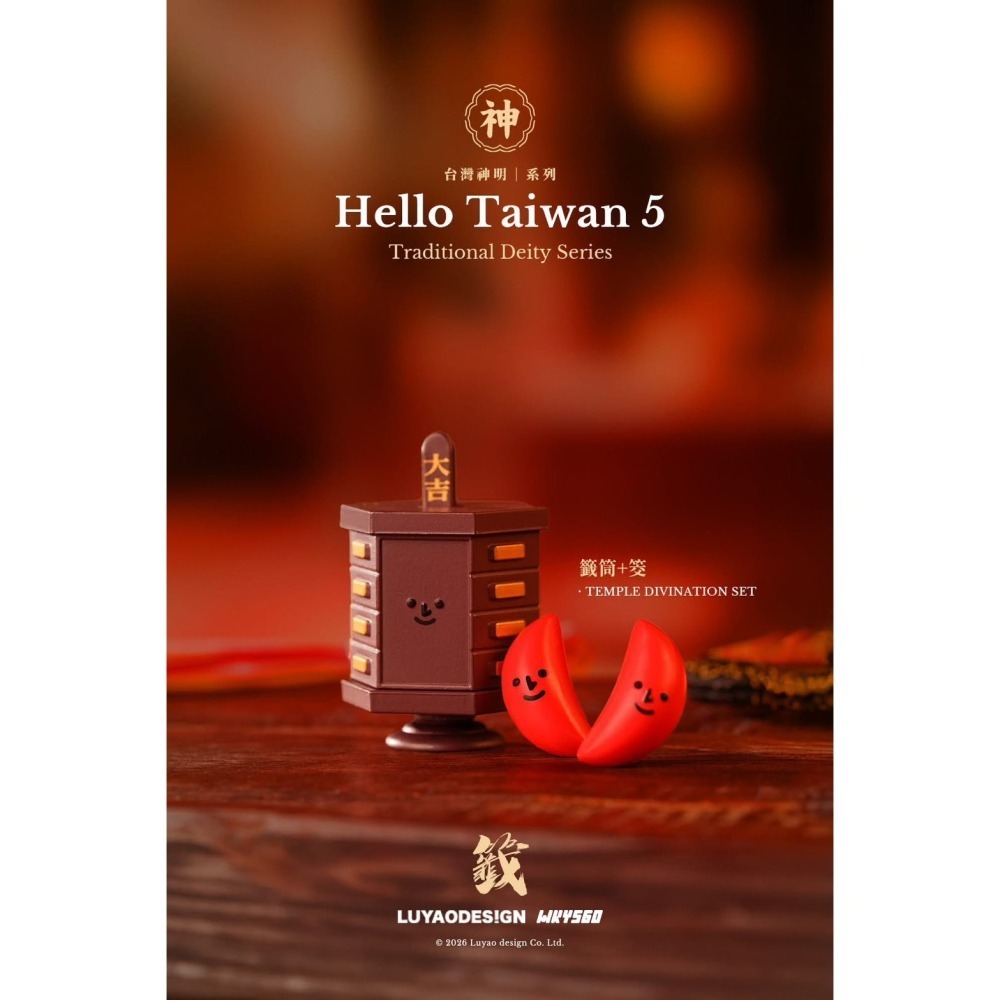 路遙圓創 Hello Taiwan 5 神明系列 正版 盲盒 盒玩 泡泡殿盲盒小舖 ☀現貨☀-細節圖3