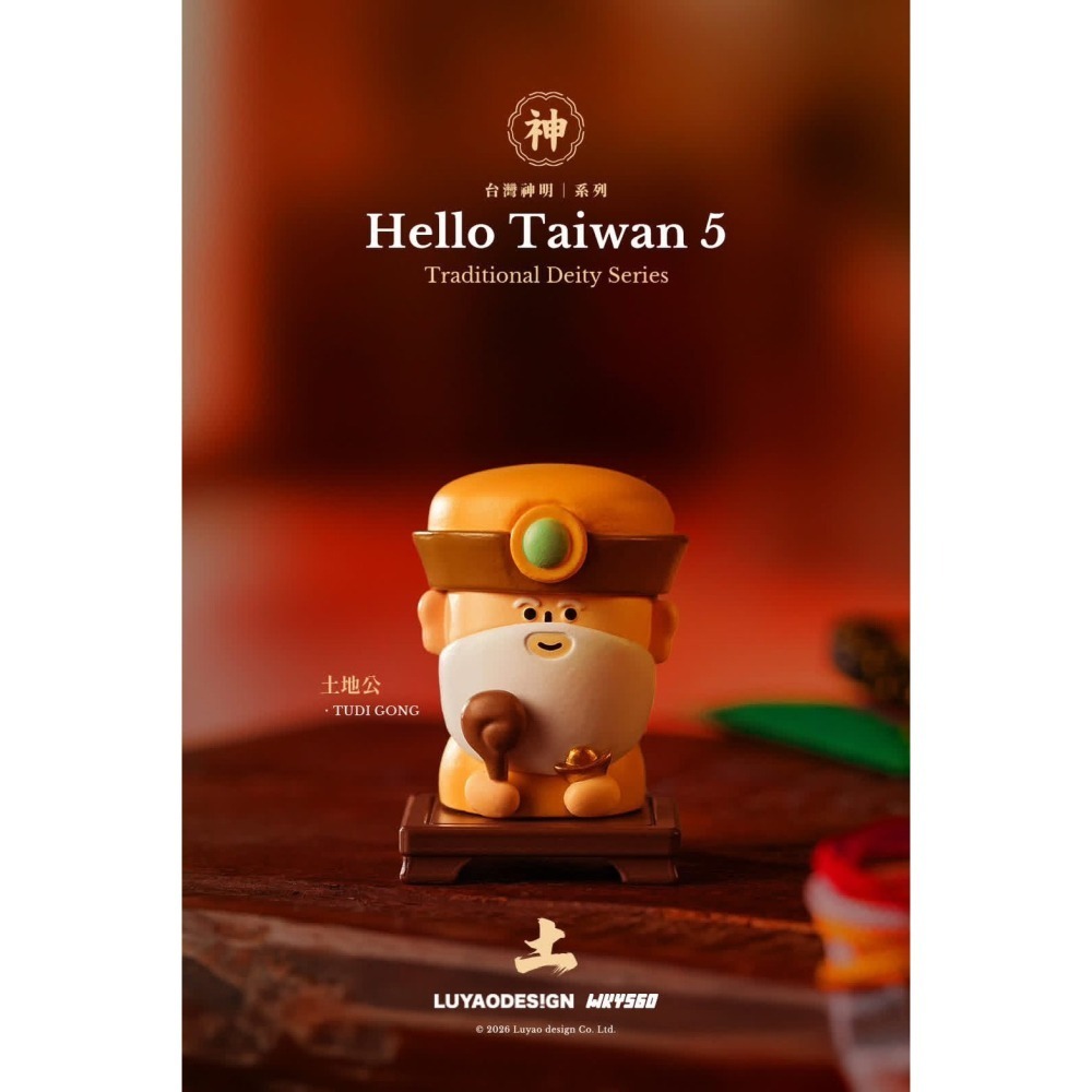 路遙圓創 Hello Taiwan 5 神明系列 正版 盲盒 盒玩 泡泡殿盲盒小舖 ☀現貨☀-細節圖7