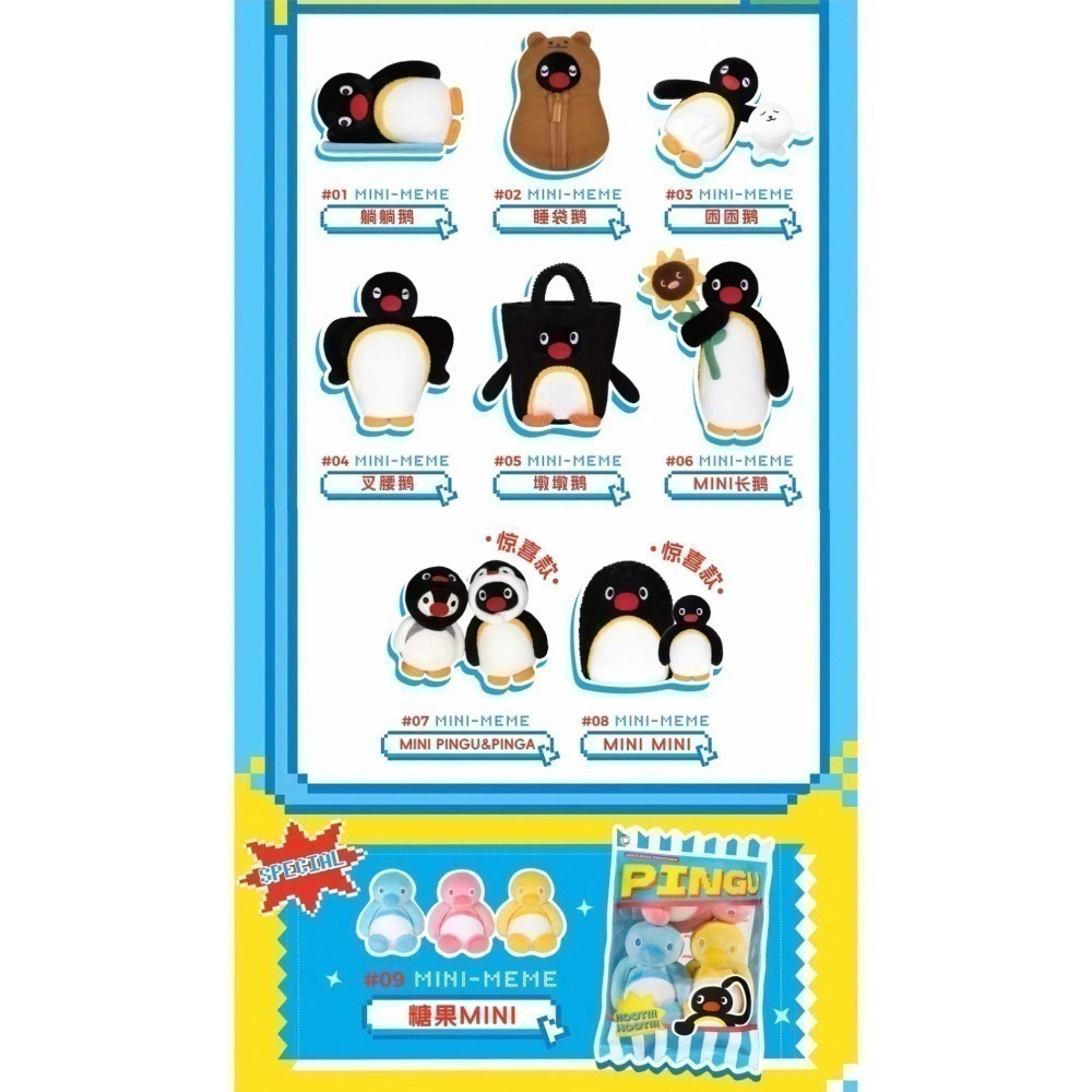 Pingu MINI MEME毛絨吊飾系列 正版 盲盒 盒玩 泡泡殿盲盒小舖 ☀現貨☀-細節圖11