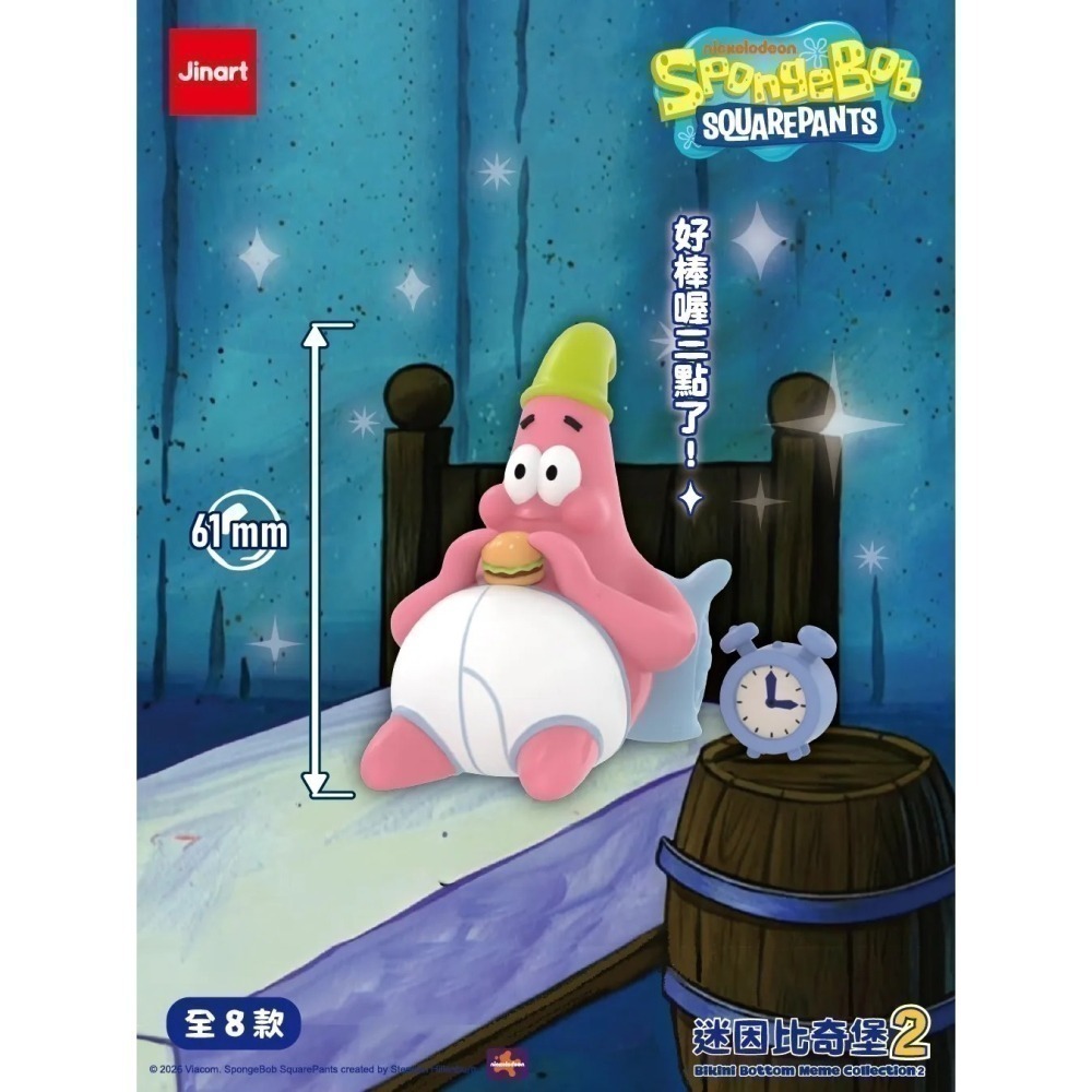 Jinart 海綿寶寶 迷因比奇堡2系列 正版 盲盒 盒玩 泡泡殿盲盒小舖 ☀現貨☀-細節圖8