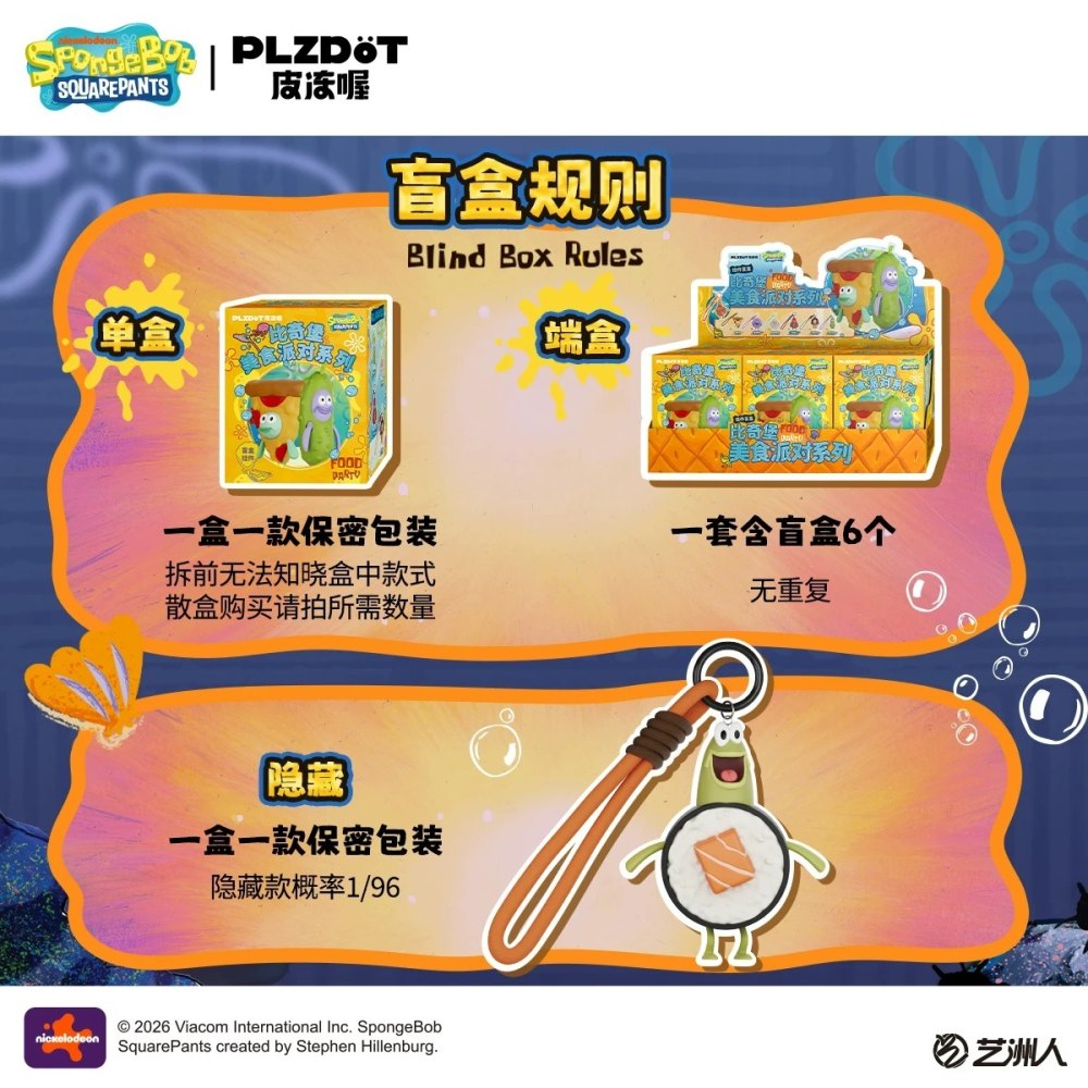 海綿寶寶 比奇堡美食派對吊飾系列 正版 盲盒 盒玩 泡泡殿盲盒小舖 ☀現貨☀-細節圖9
