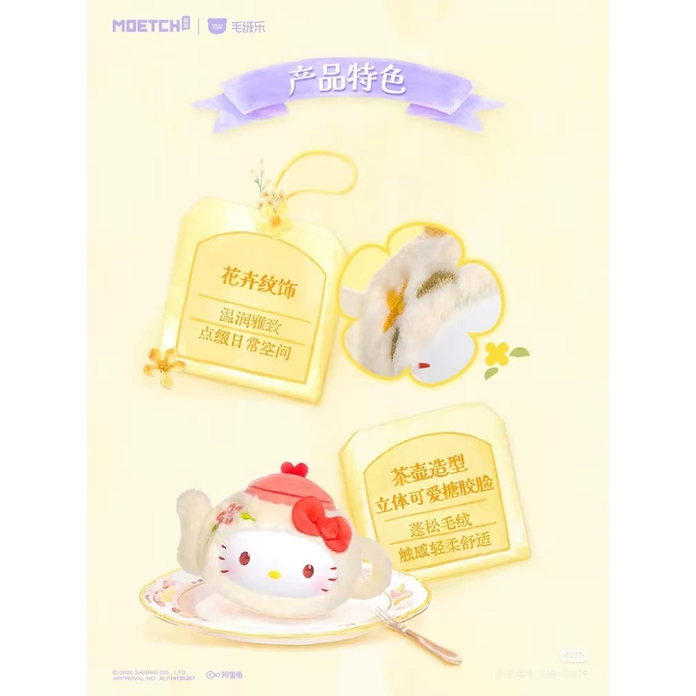 三麗鷗 凱蒂貓 Hello Kitty 花浮茶間毛絨捏捏樂MINI系列 正版 盲盒 盒玩 泡泡殿盲盒小舖 ☀現貨☀-細節圖6
