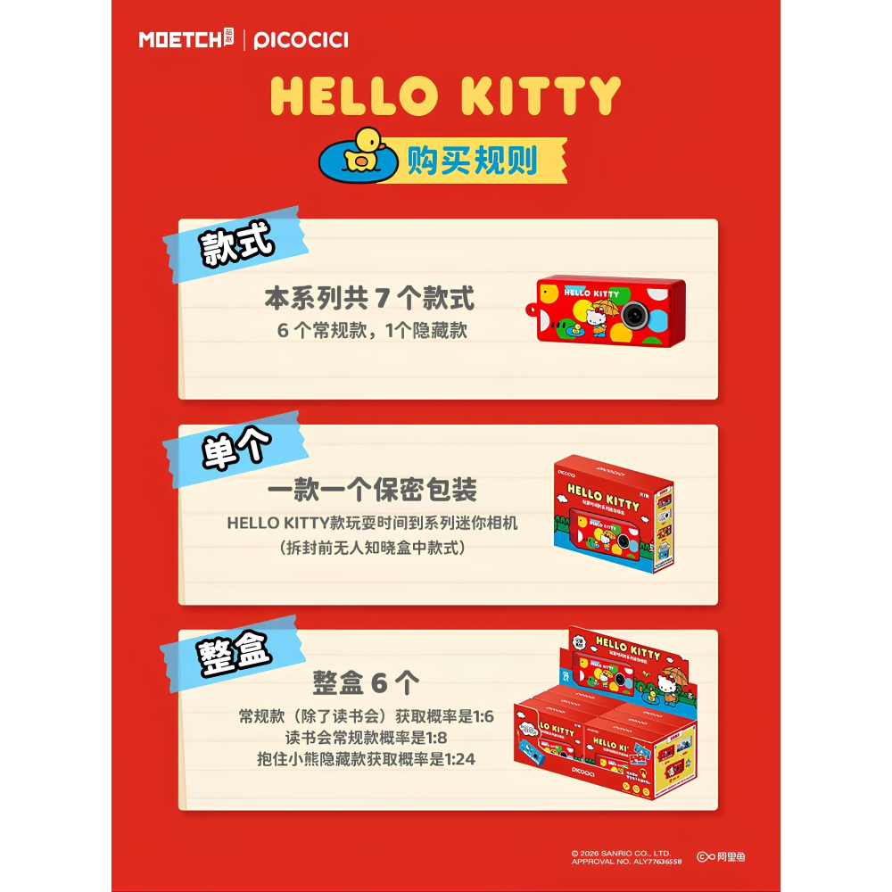 三麗鷗 凱蒂貓 Hello Kitty 玩耍時間到迷你相機系列 正版 盲盒 盒玩 泡泡殿盲盒小舖 ☀現貨☀-細節圖5