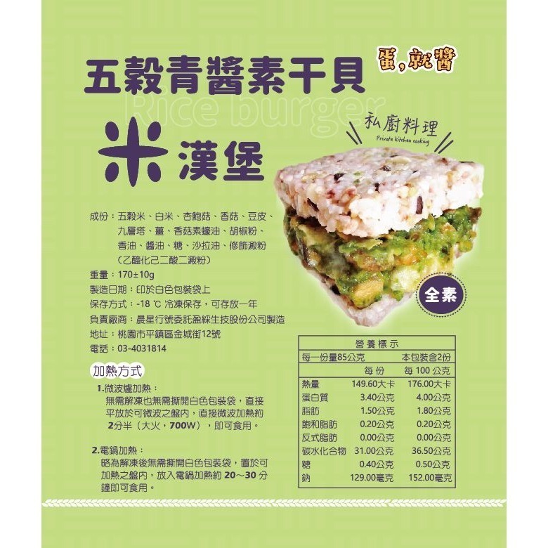 蛋就醬 | 私廚料理米漢堡-細節圖8