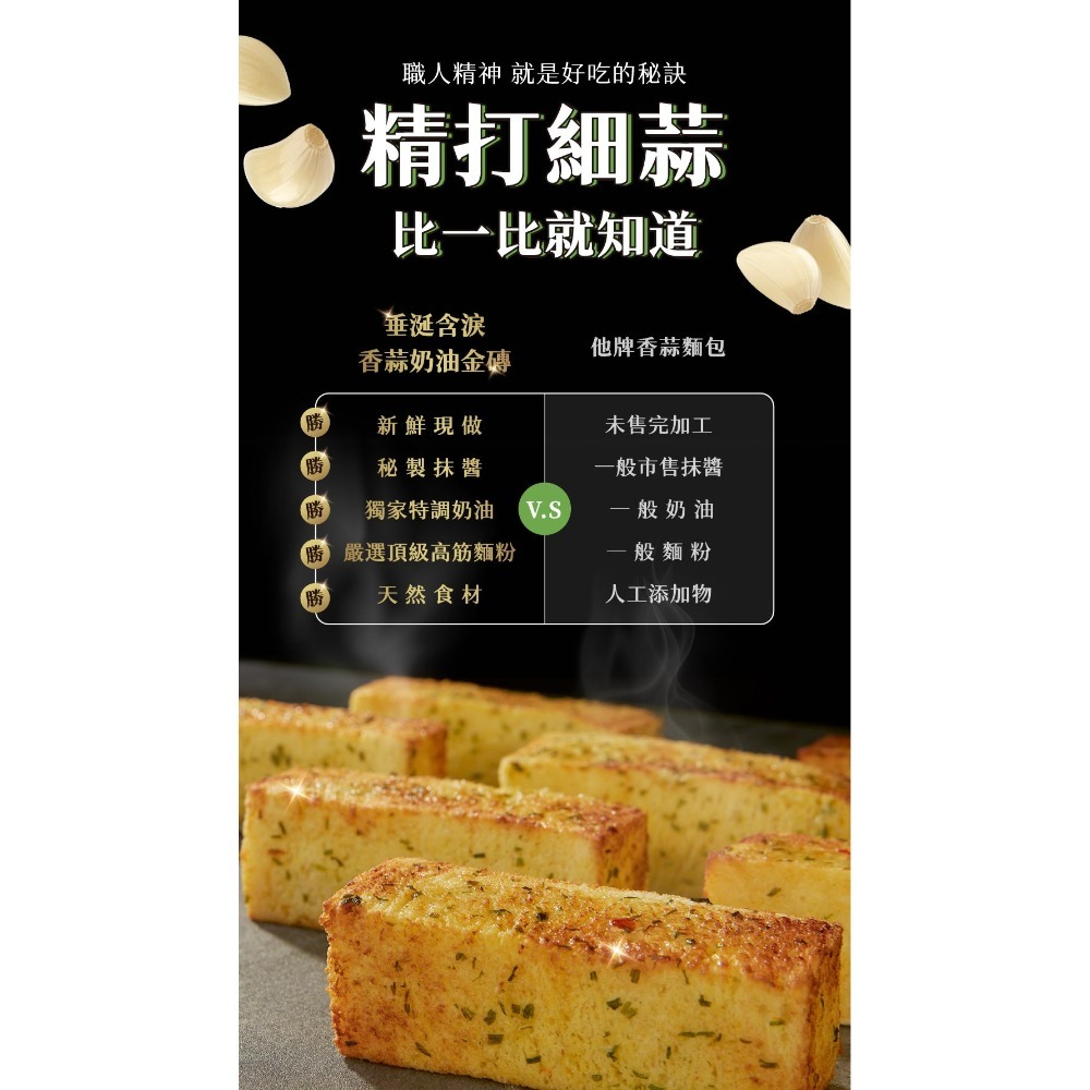 垂涎含淚香蒜奶油金磚-細節圖2