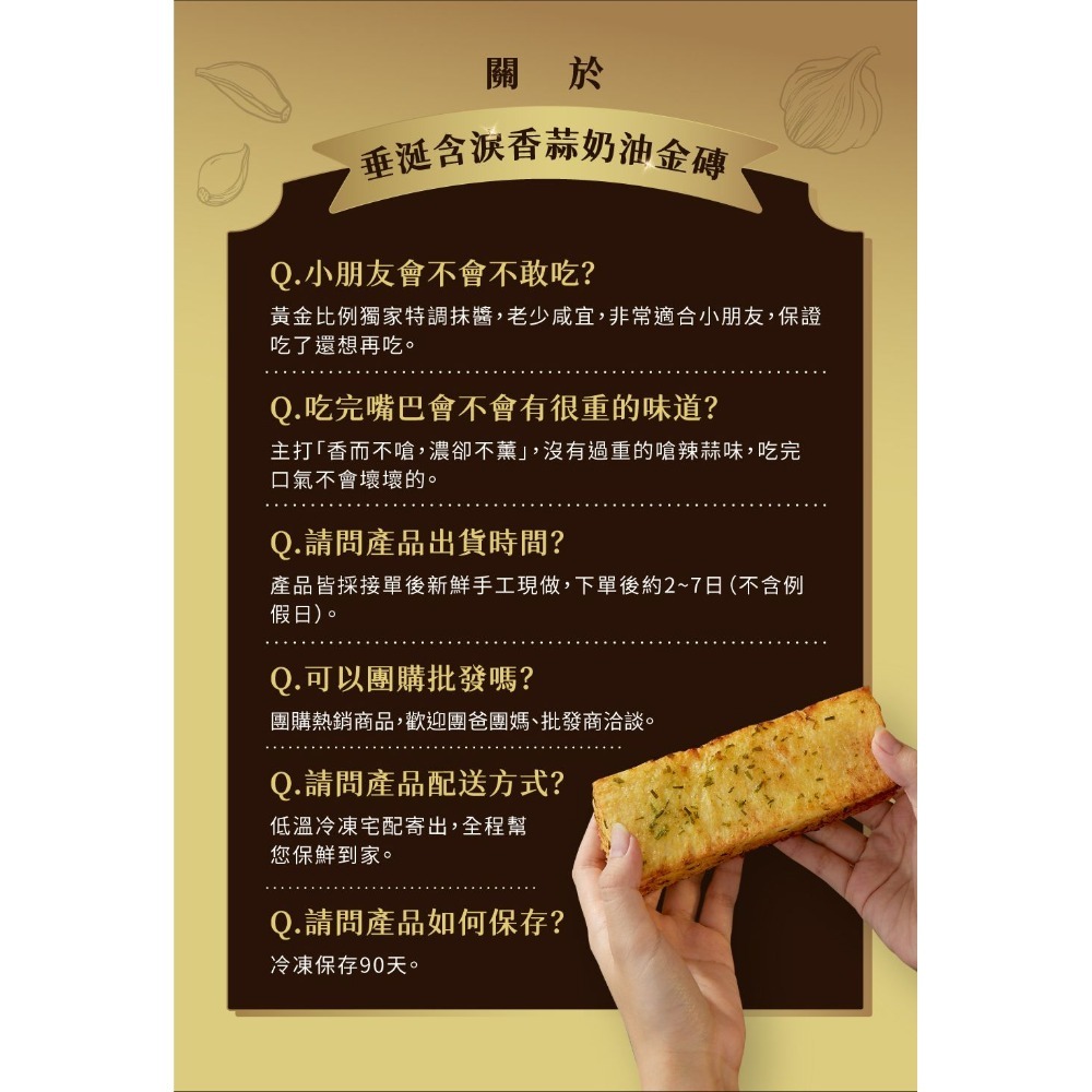 垂涎含淚香蒜奶油金磚-細節圖7
