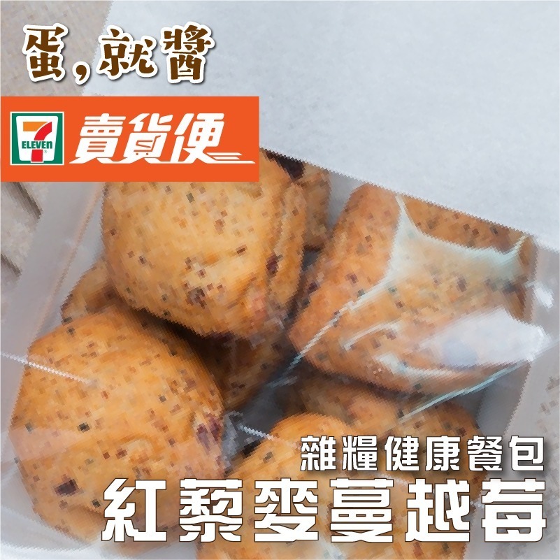 紅藜麥蔓越莓雜糧健康餐包8入-細節圖2