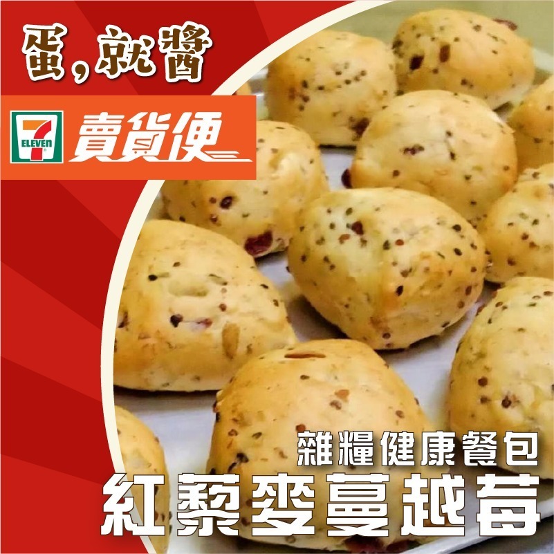 紅藜麥蔓越莓雜糧健康餐包8入-細節圖3
