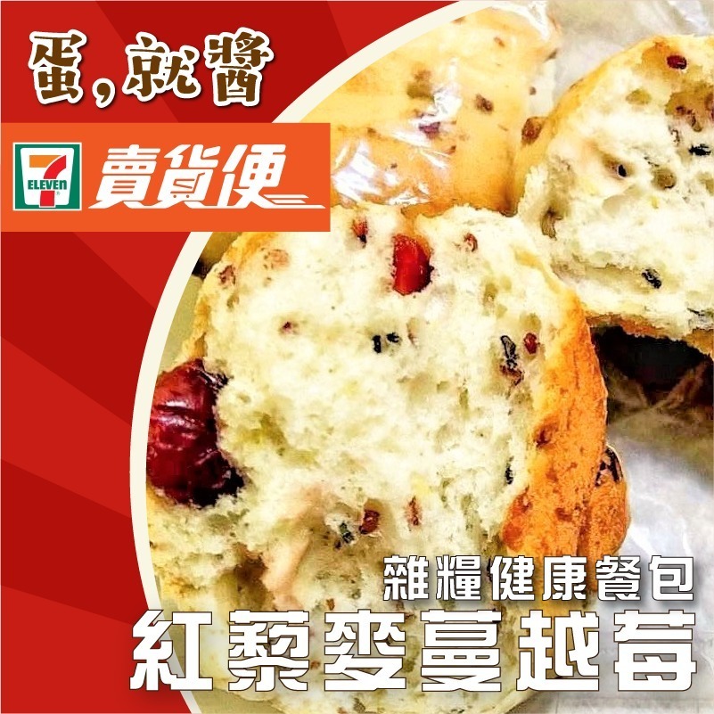 紅藜麥蔓越莓雜糧健康餐包8入-細節圖4