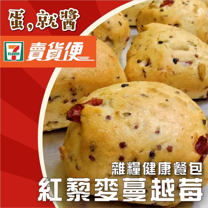 紅藜麥蔓越莓雜糧健康餐包8入-細節圖5