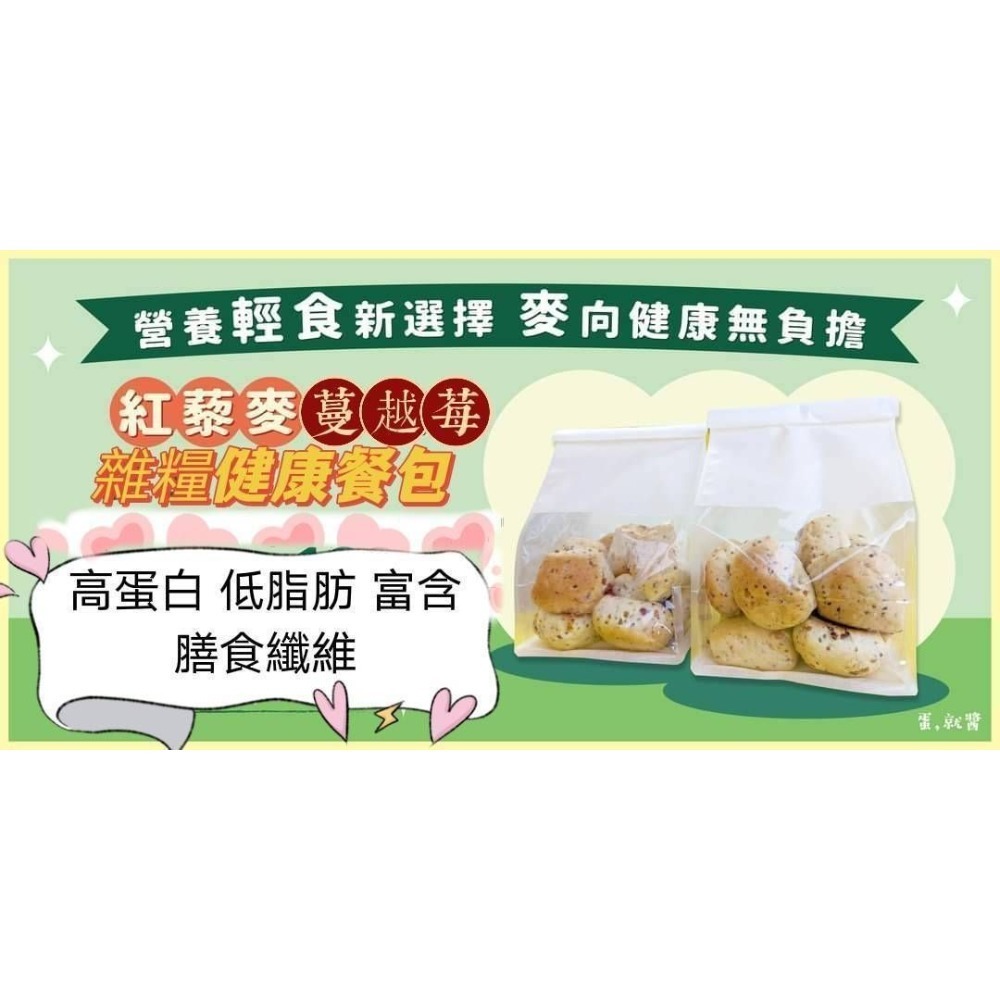 紅藜麥蔓越莓雜糧健康餐包8入-細節圖7