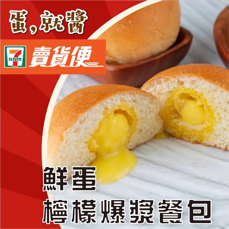 鮮蛋檸檬冰火爆漿餐包6入-細節圖4