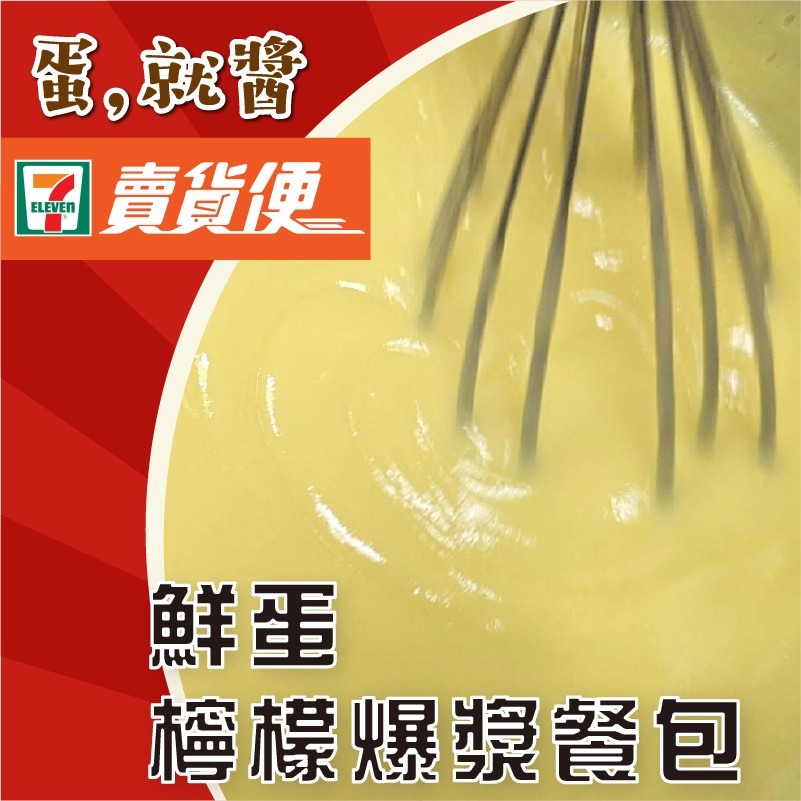 鮮蛋檸檬冰火爆漿餐包6入-細節圖5