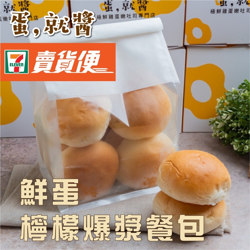 鮮蛋檸檬冰火爆漿餐包6入-細節圖6