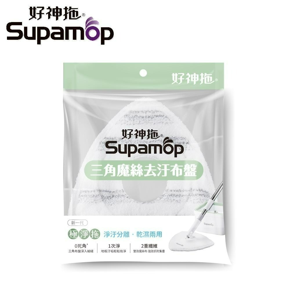 【現貨】好神拖 極淨拖淨汙分離三角魔絲去汙布盤( 2入) 布盤 替換布盤 旋轉布盤 補充包 三角布盤-細節圖6