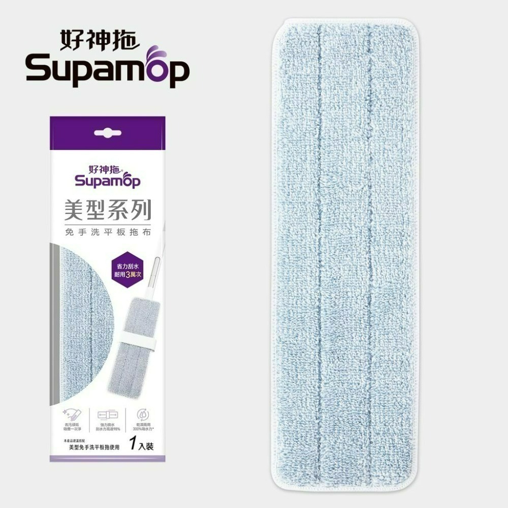 好神拖 美型 刮水 平板拖 刮水布-細節圖3