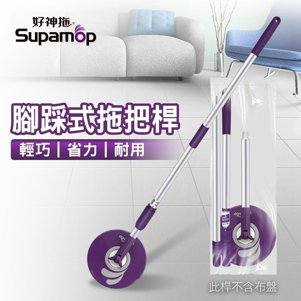 【現貨】好神拖  腳踩拖把架+布盤2入 拖把桿 腳踩式 拖把頭 拖把桿 拖把桿子 補充包 替換布 吸水 抗油汙 極細緻-細節圖2