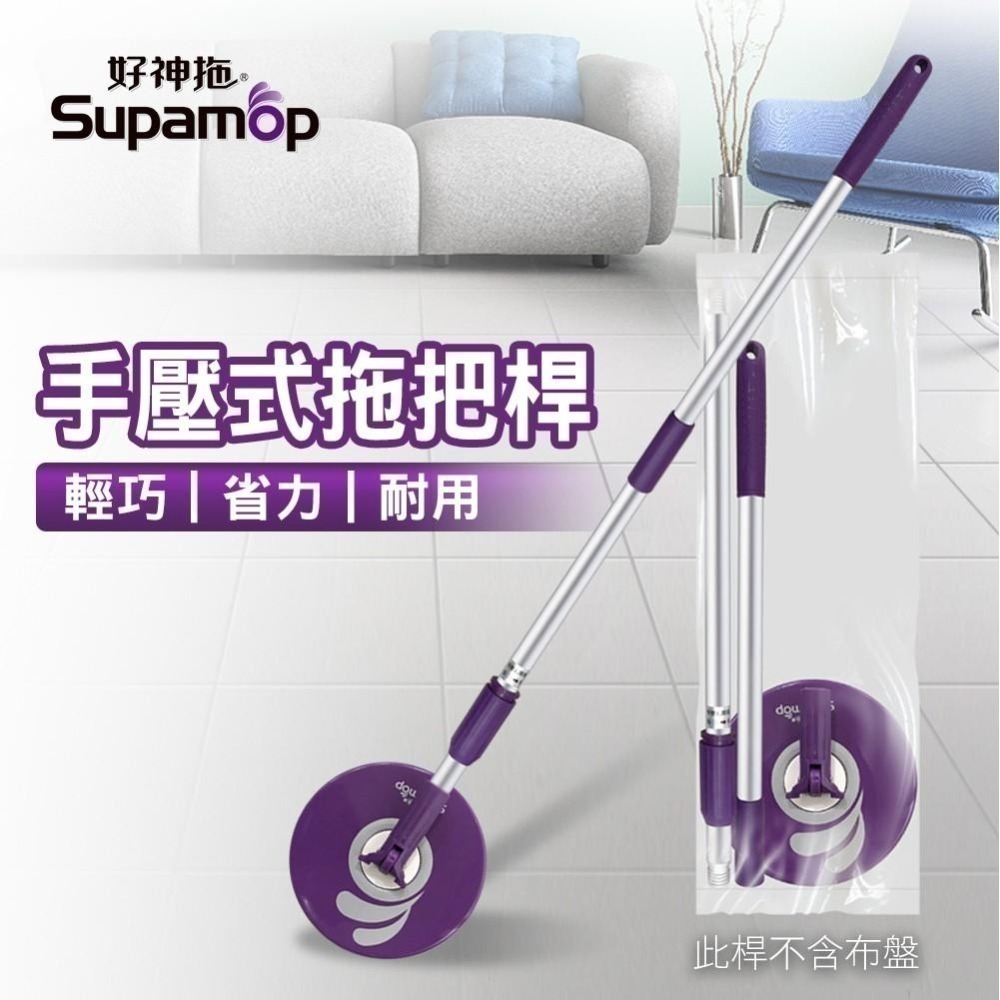 好神拖 經典手壓拖把架 + 布盤（極細緻 /超吸水 / 抗油汙 / 除毛塵 布盤）-細節圖2