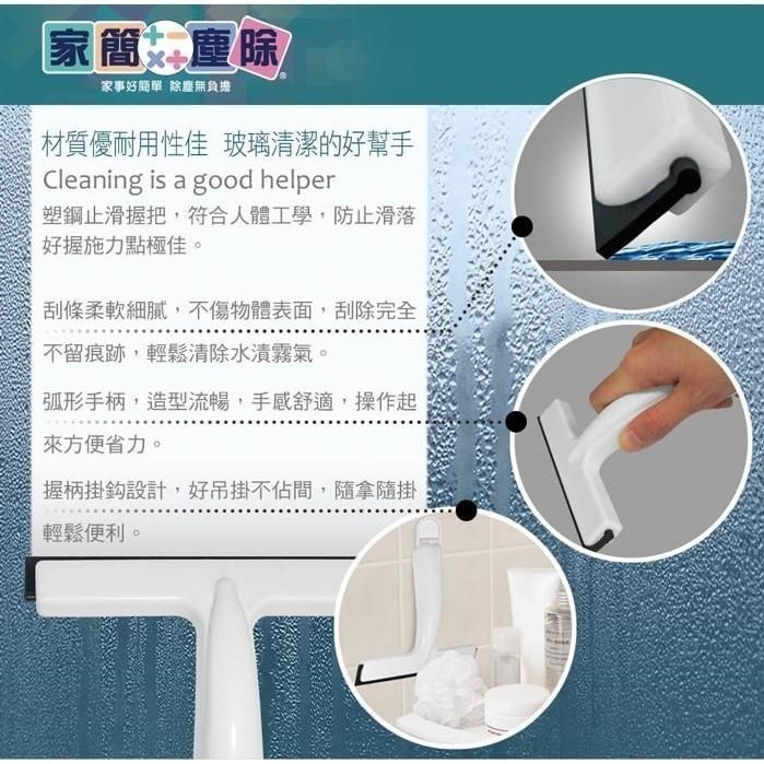 家簡塵除 摩登浴室玻璃刮刀 附贈掛鉤-細節圖6