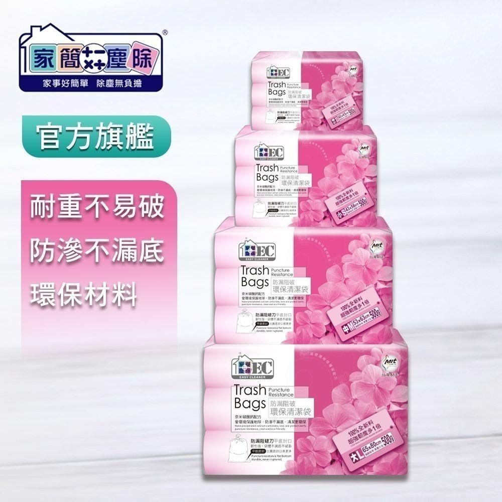 【現貨】家簡塵除  防漏阻破環保清潔袋 3捲入 耐重 台灣製 清潔袋 垃圾袋-細節圖2
