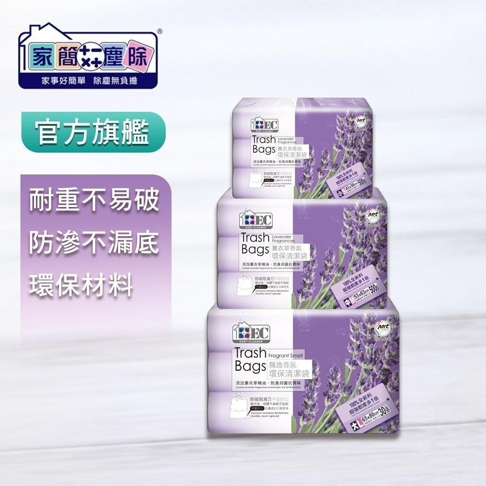 【現貨】家簡塵除 薰衣草香氛環保清潔袋 3捲入 耐重 台灣製 清潔袋 垃圾袋-細節圖2