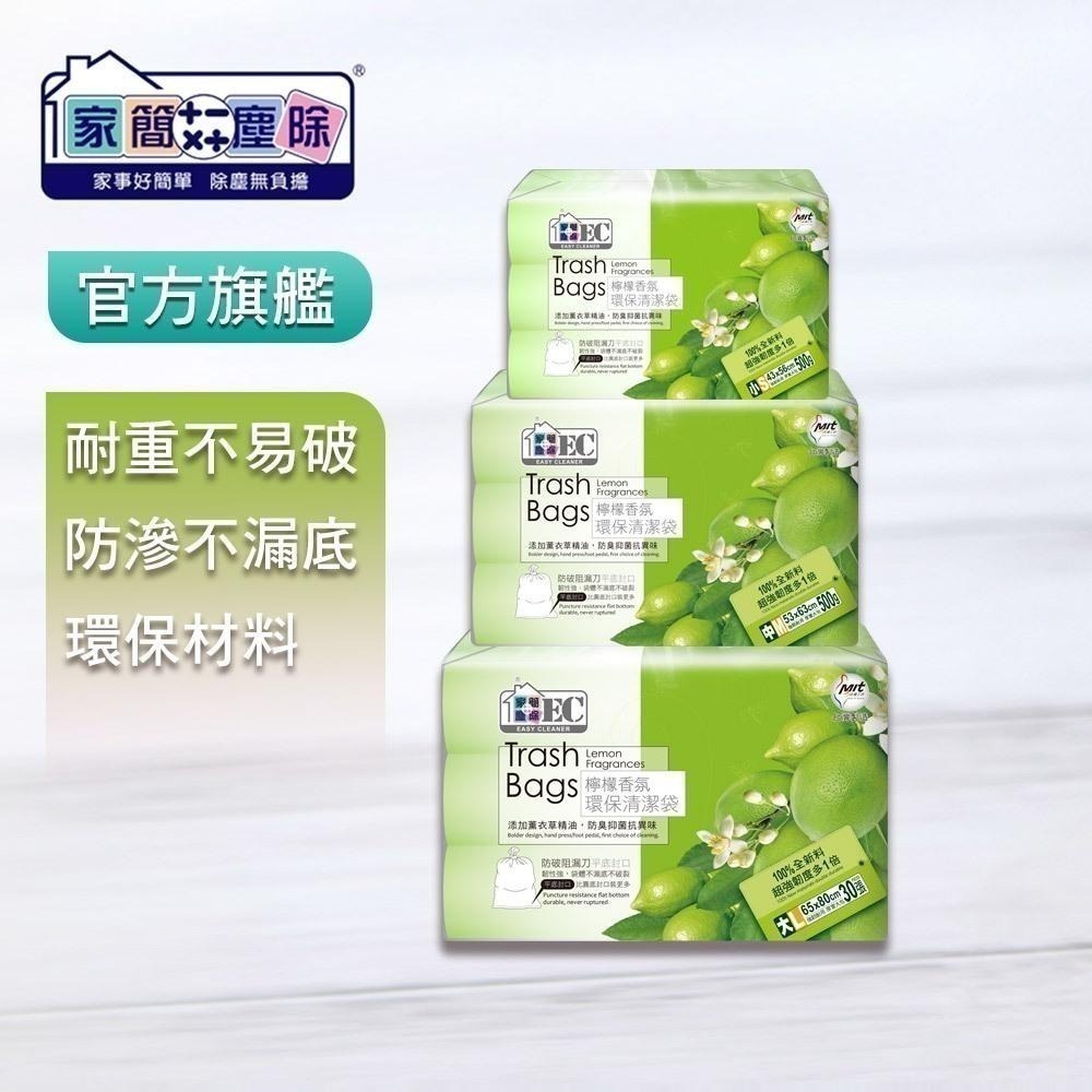 【現貨】家簡塵除 檸檬香氛環保垃圾袋3捲入 耐重 台灣製 清潔袋 垃圾袋-細節圖2