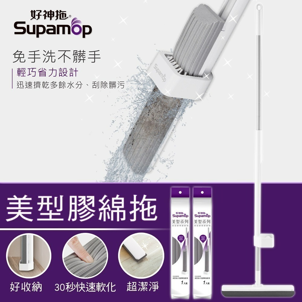 好神拖 美型免手洗膠棉拖把(單入/優惠組) 膠棉拖把-細節圖9