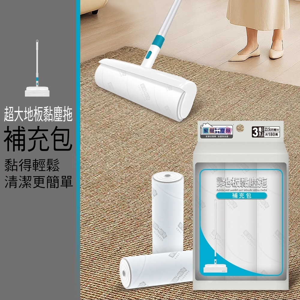 家簡塵除   超大地板黏塵拖補充包3捲入23.5cm(隨手黏/地板黏把)-細節圖2