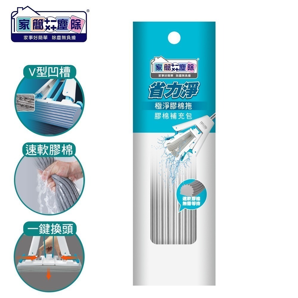 家簡塵除 省力淨極淨膠棉拖補充包(超強吸水迅速軟化)-細節圖3