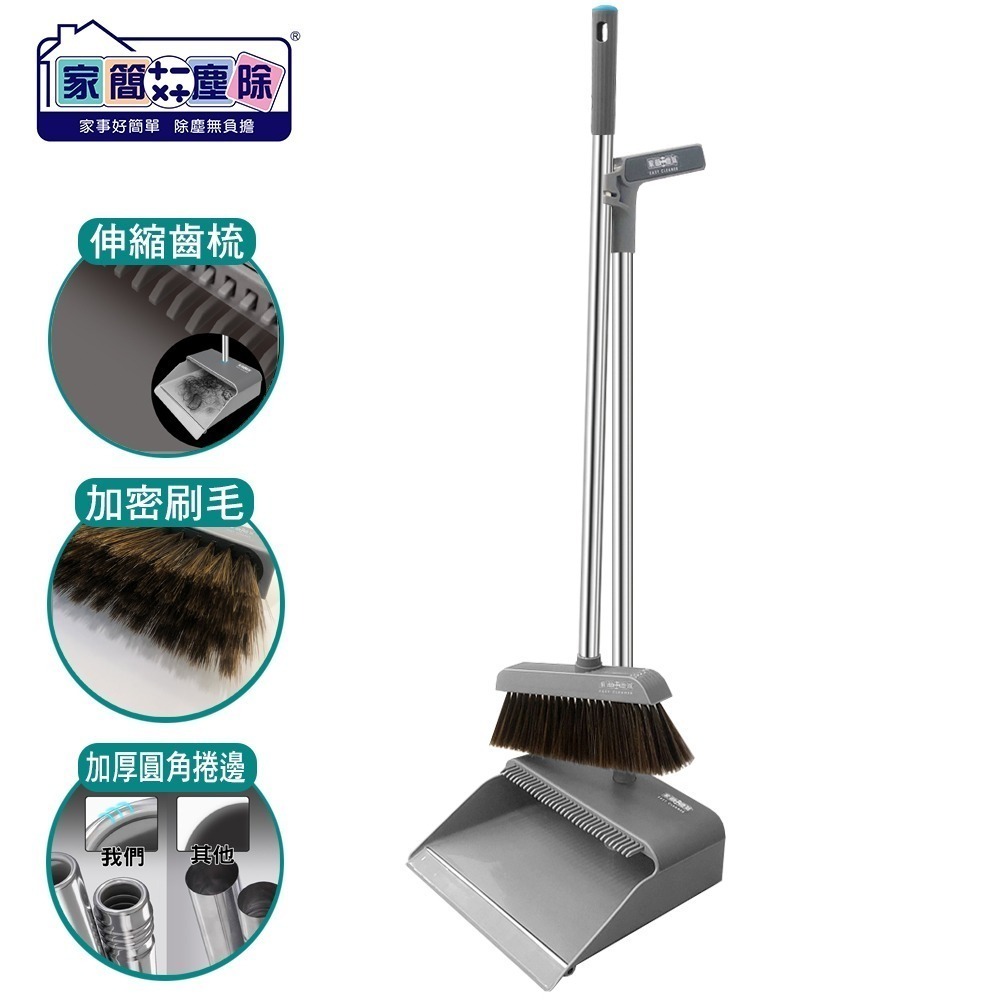 家簡塵除 伸縮齒梳掃把畚斗組(刮齒掃把組/刮毛掃把/掃把組)-細節圖2