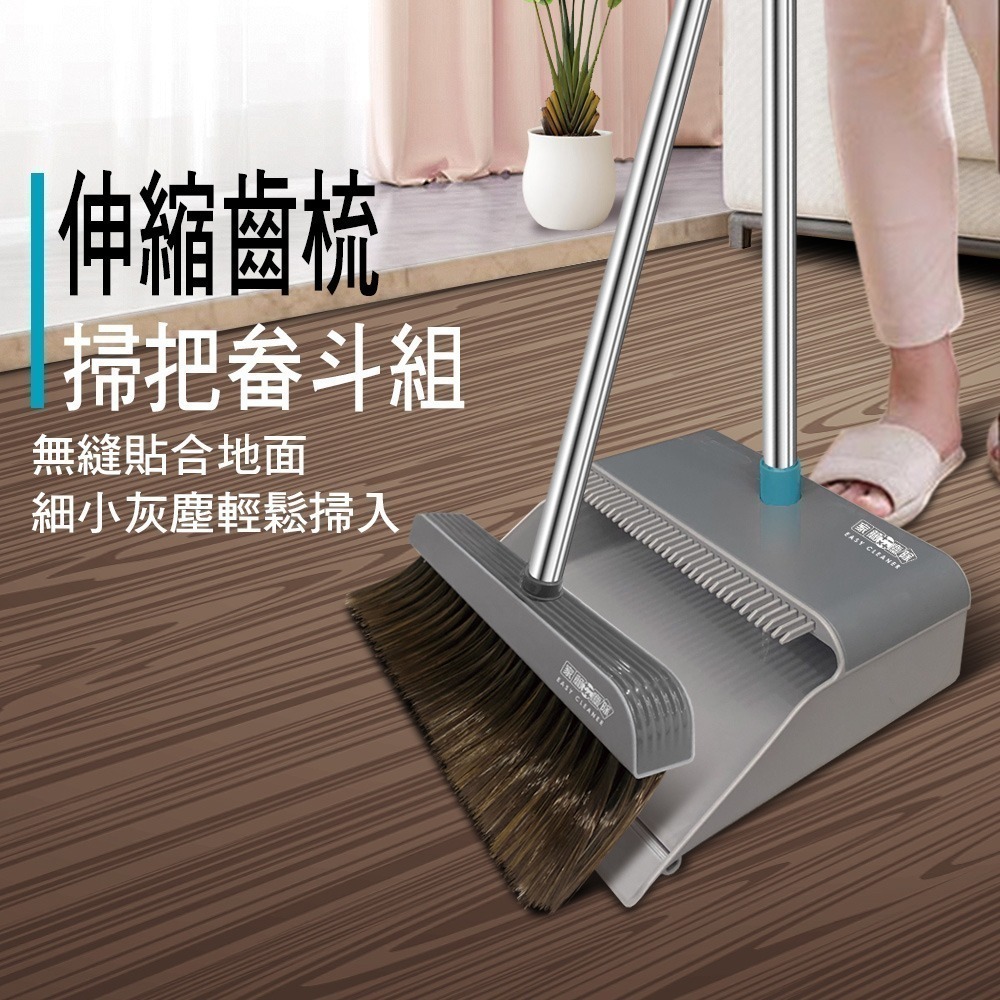 【現貨】家簡塵除 伸縮齒梳掃把畚斗組 家用掃把 掃把畚箕組 刮毛掃把 掃把組-細節圖4