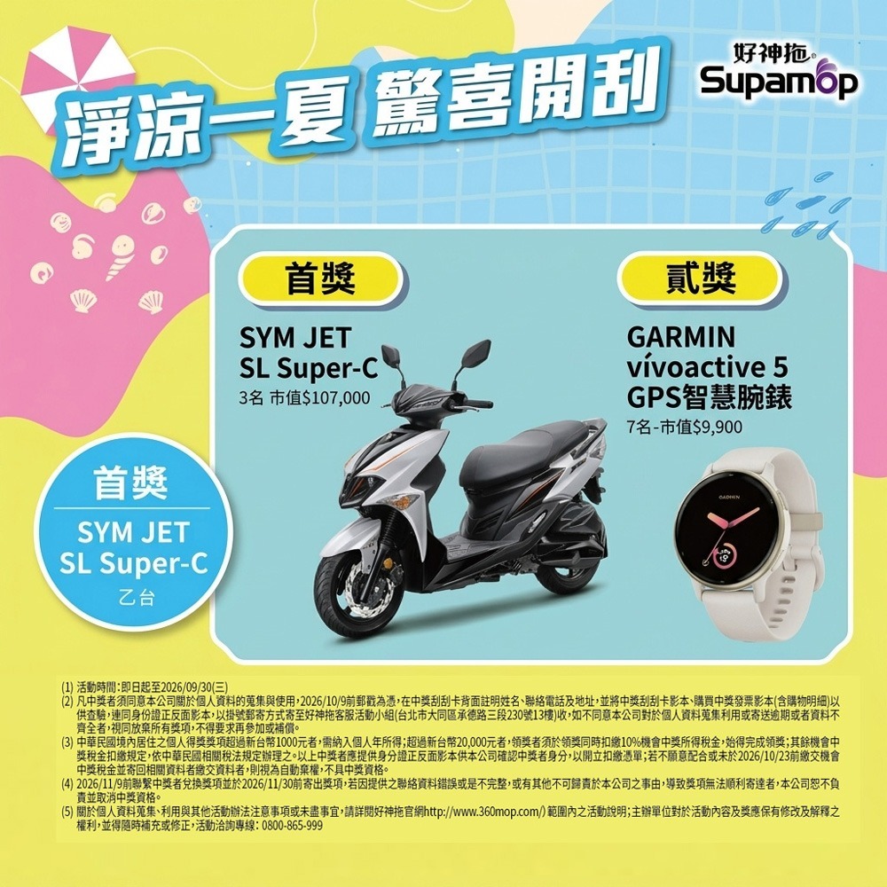 好神拖 輕巧手壓旋轉拖 淨涼一夏豪禮開刮限定組-細節圖3