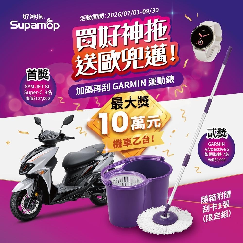 【現貨免運】好神拖 輕巧手壓旋轉拖豪禮開刮限定組贈刮刮卡-細節圖2